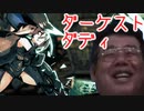 ダーケスト・ダディ　part3