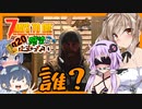 【7daystodie】蜂蜜不足でいきなりピンチ【感染が止まらないα20#1】