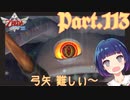 弓矢で戦え！VSダイダゴス 後編！！【ゼルダの伝説 スカイウォードソードHD】Part１１３
