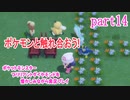 ポケットモンスター ブリリアントダイヤモンドを懐かしみながら実況プレイ　part14