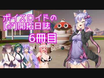 【Surviving Mars】ボイスロイドの［♂］開拓日誌６冊目【ボイロ×淫夢】