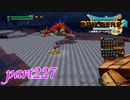 まだ見ぬレシピを求めて…【ドラゴンクエストビルダーズ2実況part227】