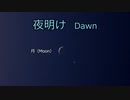 Dawn  夜明けの月と金星