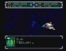 スーパーロボット大戦α　プレイ動画102 （第４８話2_2）