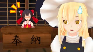 霊夢さんはお賽銭が気になっているようです【東方MMD紙芝居】