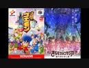 きらシロウ（がんばれゴエモン風きららファンタジアメドレー）
