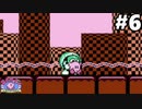 初見で『星のカービィ 夢の泉の物語』実況プレイ　part6