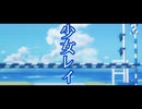 【プロセカ】少女レイ
