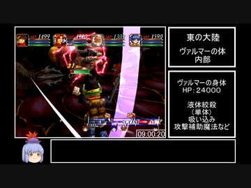 【DC】グランディア２RTA　１４:３６:２６　Part１４