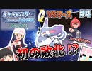 【ポケモンBDSP草ポケ縛り】ギンガ団登場！幹部マーズとの対決でまさかの敗北！？ドキッ！植物だらけのダイパリメイク実況 #4【ゆっくり実況】