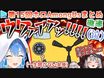 第15回ホロAmongUs 各視点まとめ 後半【2021.12.29】