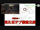 【ダークソウル3 縛りプレイ】４体の強敵に汚物 #12