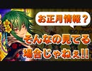 【ロマサガRS】お正月が激アツ？そんな物に目もくれないで頑張っている事【ロマンシング サガ リユニバース】