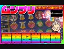 コンクエスタドールカジノ 初回入金ボーナススロットチャレンジ【後編】