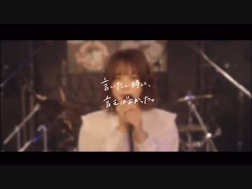 言いたい時に、言えばよかった。 /きゅっぽんちゃんねる