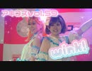 【ラブライブ!スーパースター‼︎】Tiny Stars / だから僕らは鳴らすんだ(クーカーver.) アキコスvol.59で踊ってみた【wink!】Dance cover