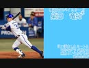 [横浜DeNAベイスターズ]柴田竜拓応援歌