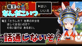 ドラクエのラスボス直前で日本語の難関にぶち当たるぺこら【ホロライブ切り抜き/兎田ぺこら】