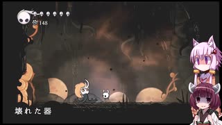 【Hollow Knight】ゆかりときりたんの高難易度ゲーム攻略部#19