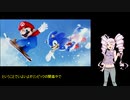 【マリオ＆ソニック2010】ついなのバンクーバーオリンピックPart1【ついなちゃん実況プレイ】