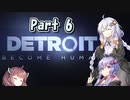【Detroit: Become Human】三者三様でとろいと　Part6【VOICEROID実況】