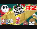 【5人実況】ドキッ！モブだらけの殴り合い！【#スーパーマリオパーティ】2