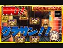ボンズカジノスロット配信SANその他高配当ダイジェスト