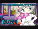 【ミートピア】５０１、異世界転生しちゃいます？　その21