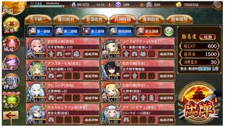 【御城プロジェクト: RE】真・武神降臨！直江兼続＆上杉景勝　超難　全戦功