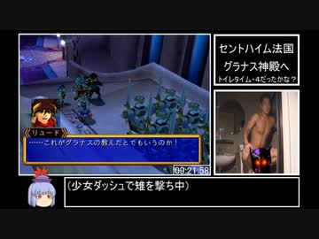 【DC】グランディア２RTA　１４:３６:２６　Part１５