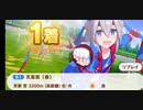 ウマ娘　GⅠ:天皇賞(春)　タマモクロス