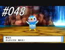 ポケモンコレクターに俺はなる‼～シンオウ編～ #048