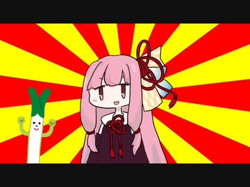 茜「ネギ」【#VOICEROIDクソダジャレ部】