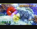 今日も休めよさんの天穂のサクナヒメ実況　その１５
