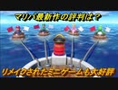マリオパーティ スーパースターズ　マリパ最新作の評判は？リメイクされたミニゲームも大好評【マリパSwitch】　＃１０３