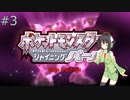 【ポケモンSP】京町セイカのポケットモンスターシャイニングパールサクサク実況プレイ Part3【VOICEROID実況】