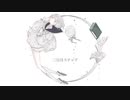 三日月ステップ / r-906 (covered by 薄氷いより)〖オリジナルMV〗