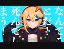 【Vtuber 】マーシャル・マキシマイザー 歌ってみた