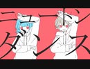 【歌ってみた】ニュートンダンス(ナユタン星人 × Chinozo)