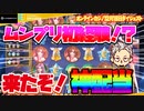 コンクエスタドール スロット 入金ボーナスチャレンジ！ムンプリで神配当！！