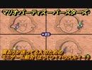 マリオパーティ スーパースターズ　買おうか迷ってる人のためのミニゲーム紹介！はっくつ！ハッスル！！【マリパSwitch】　＃１０４