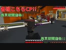 マザーベースに侵略者⁉ FOBミッションで撃退せよ‼【マインクラフト】