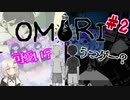 【OMORI#2-2】可愛いガワを被ったうつゲー？実況