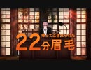 【APヘタリアMMD】帰ってこさせられた22分眉毛・前編【紙芝居】