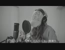 残響散歌 / Aimer TVアニメ『鬼滅の刃 遊郭編』OP主題歌 ｜ Cover by MINA【キャスケットシンガー】