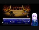 FFⅥをプレイするpart34