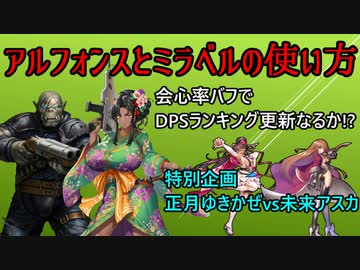 【対魔忍RPG】アルフォンスとミラベルの使い方