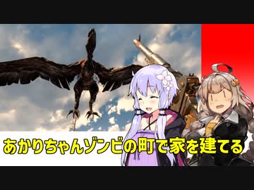 【7DTDα20】あかりちゃんゾンビの町で家を建てる02【VOICEROID実況】