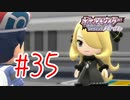 【実況】手加減を知らないチャンピオン【ポケモンSP】#35