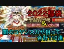 【FGO】2020福袋と闇のコヤンスカヤ登場